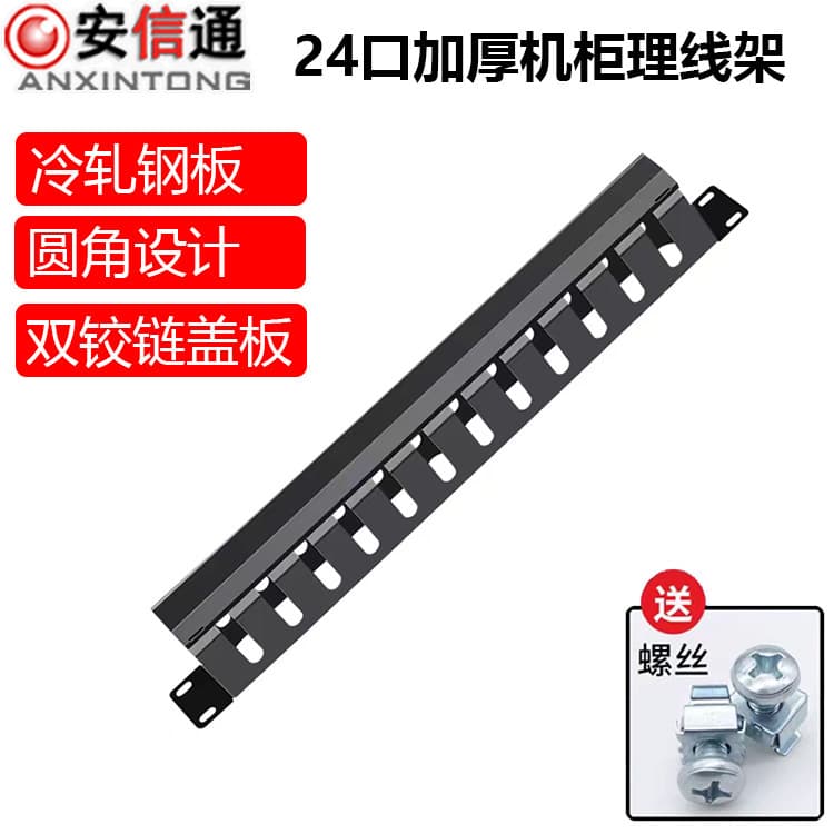 Cable Management Panel 24-Port Network Cabinet Fiber Optic Cable Manager 48-Port Ethernet 1U Weak Current Box Cable Organizer Ring Slot Patch Panel