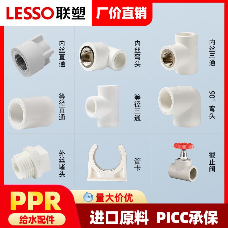 Liansu PPR pipe fittings comprehensive set for 1/2 inch, 20mm, 3/4 inch white pipe joints, internal thread, internal teeth straight connectors, elbows, tees.