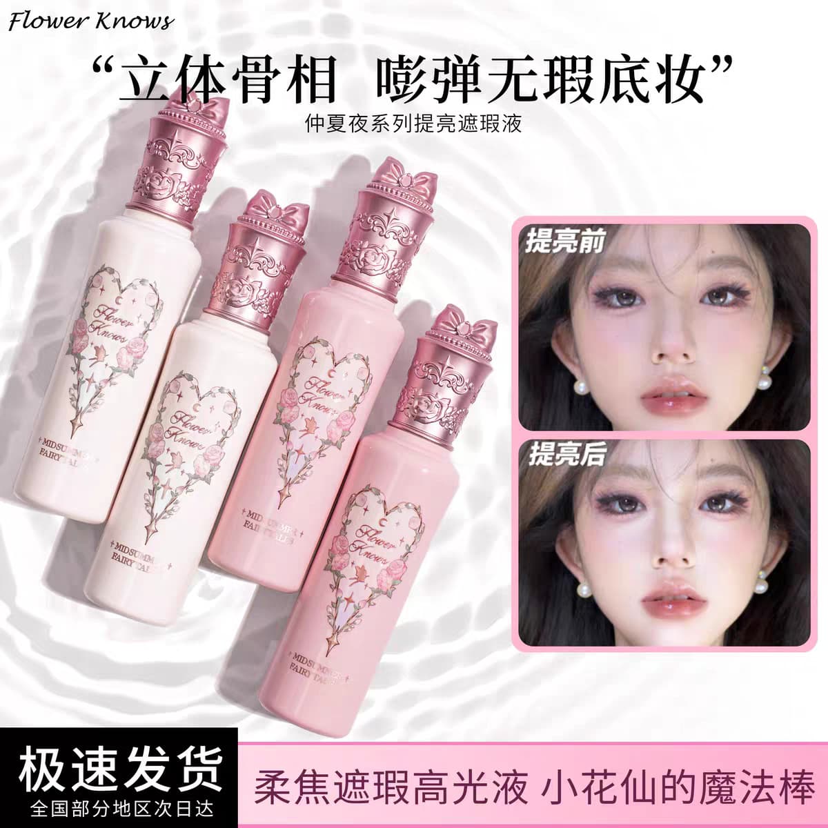 Flower Knows Brightening Concealer Midsummer Night Coverage Concealer for Acne Scars Dark Circles Tear Troughs Long-lasting Waterproof