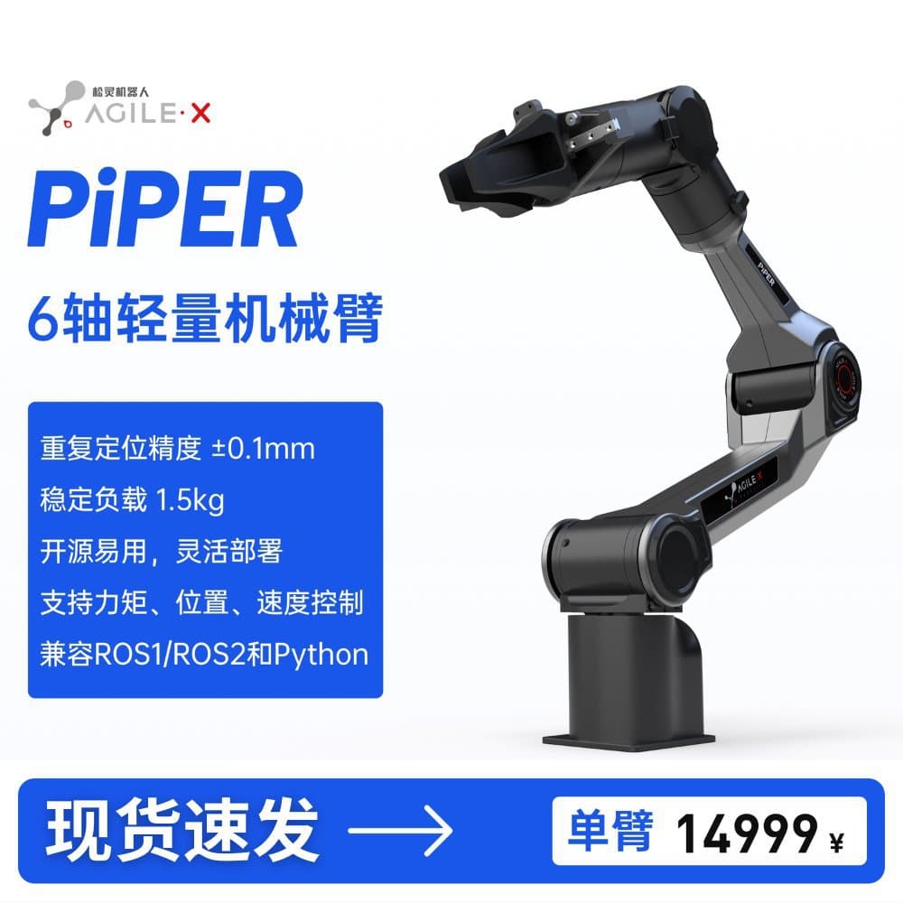 [Pre-sale] Songling PiPER Six-Axis Lightweight Educational and Research ROS Collaborative Open-Source Flexible Robotic Arm