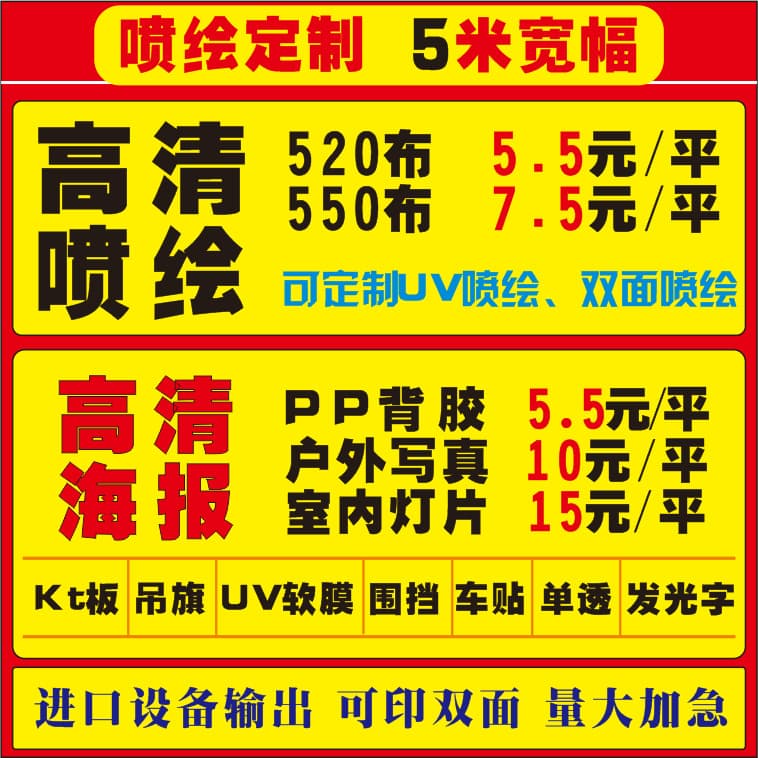 High-Definition Outdoor Inkjet Banner Production, Advertising Design, Back-adhesive Lightbox Film, Poster Customization, KT Board, PP Paper, Car Sticker