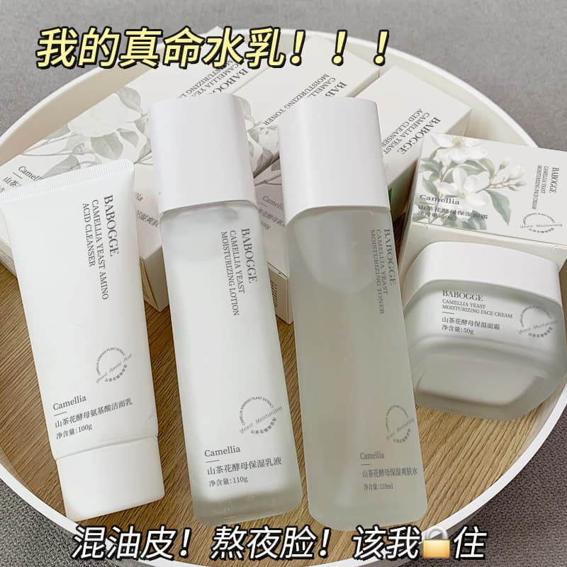 Babao Ge Camellia Yeast Combination Four-Piece Set Hydrating Care Cream Lotion Toner Facial Cleanser Facial Cleanser