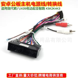 Compatible with Hyundai Sonata, IX35, Elantra, Kia Sportage, K5 Android Navigation Power Cable 16Pin Modification Harness