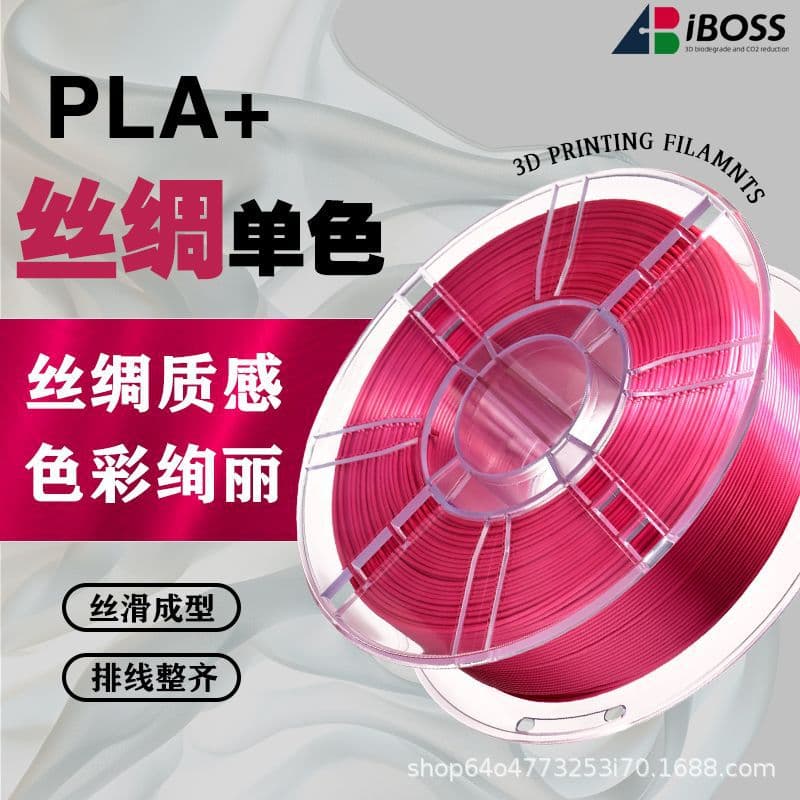 PLA+silk monochrome 3D printing filament iBOSS compatible with Tuozhu Chuangxiang silky gloss