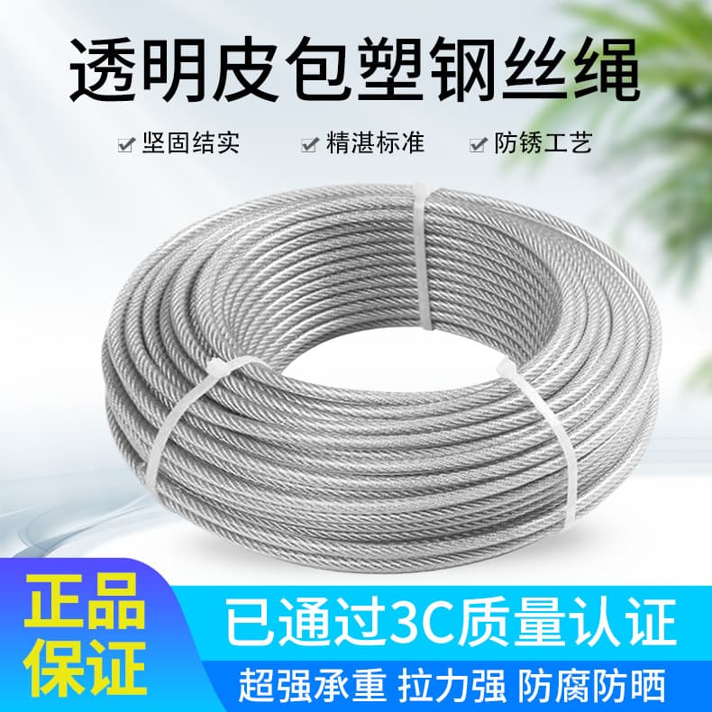 Transparent PVC-coated galvanized steel wire rope, white, transparent, soft, suitable for use in greenhouses, orchards, as well as construction sites as a lifeline or safety rope.