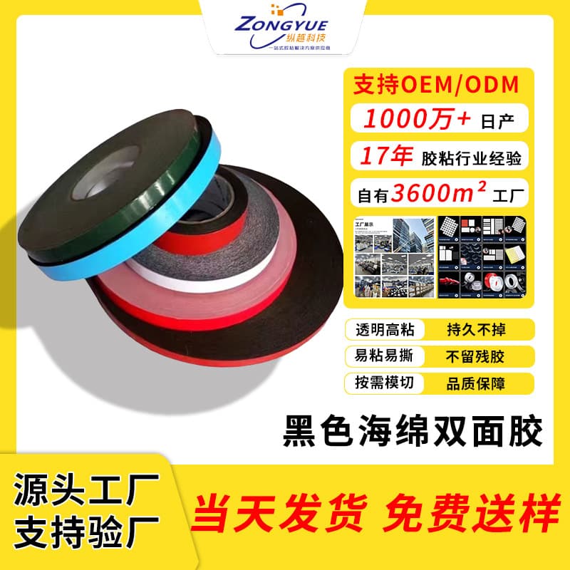 Red film black sponge double-sided tape PE foam strong automotive decoration foam nameplate metal bonding double-sided tape