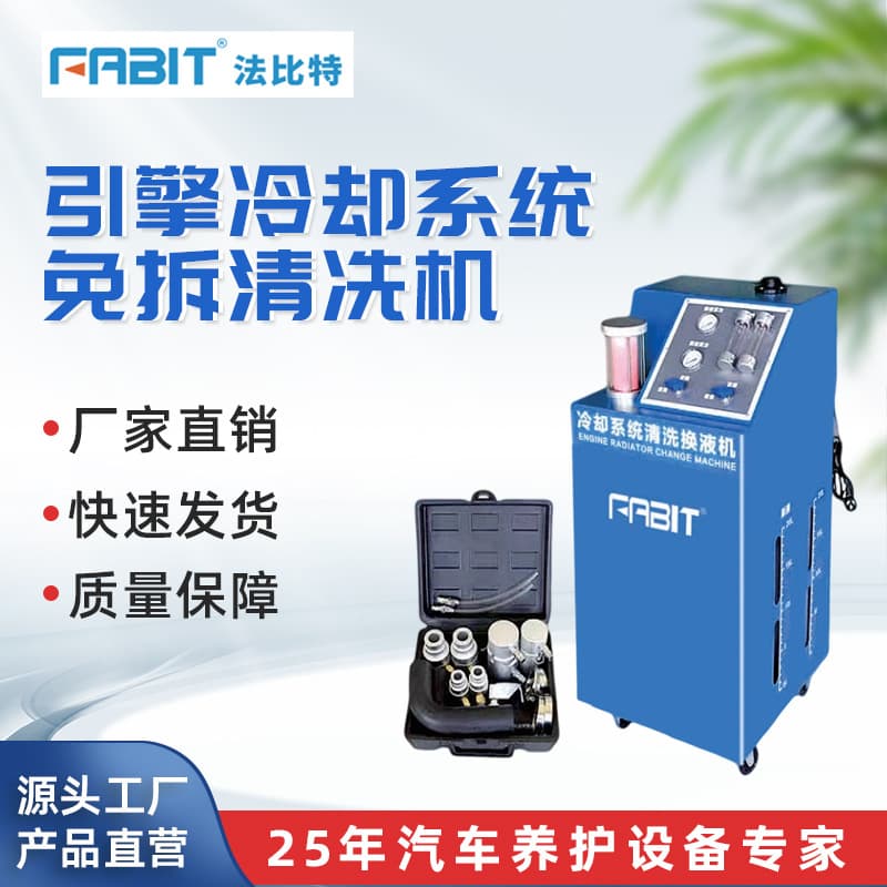 Fabite Engine Cooling System No-Disassembly Pulse Cleaning Machine Circulating Deep Cleaning Rust/Scale/Other Deposits