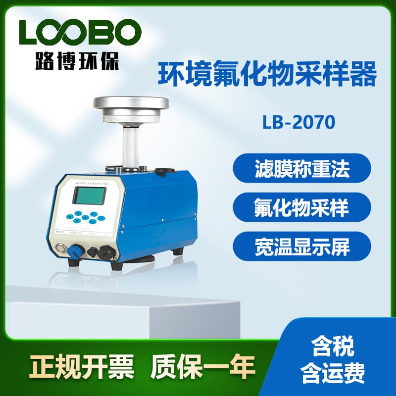 Environmental Fluoride Sampler for Airborne Fluoride Particle Collection, Gaseous and Particulate Fluoride Sampling Instrument