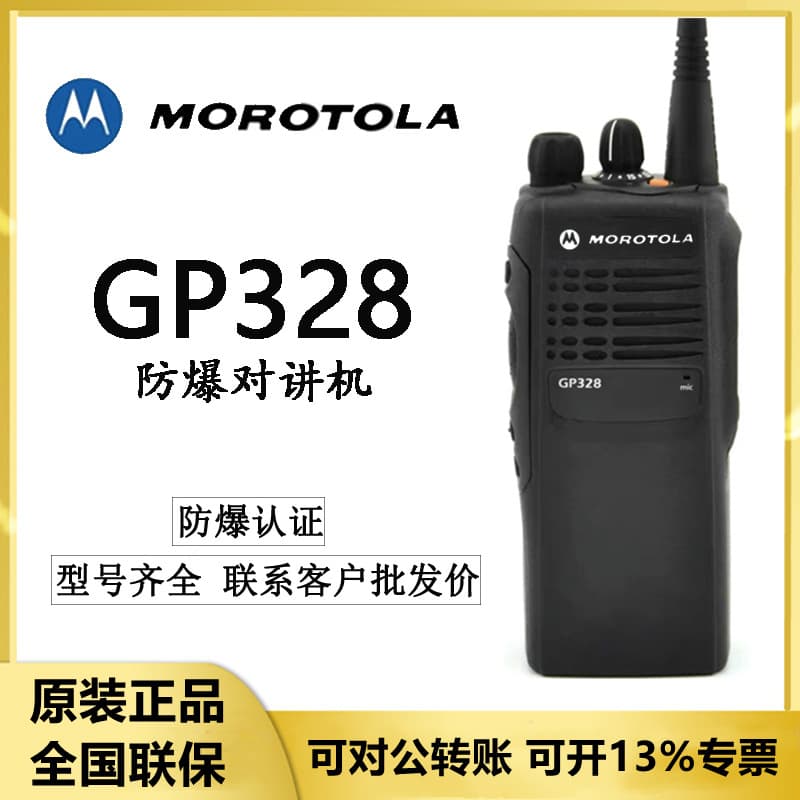 Original Motorola GP328 explosion-proof walkie-talkie, high-power GP328D+ suitable for coal mines, wind power plants, and chemical plants