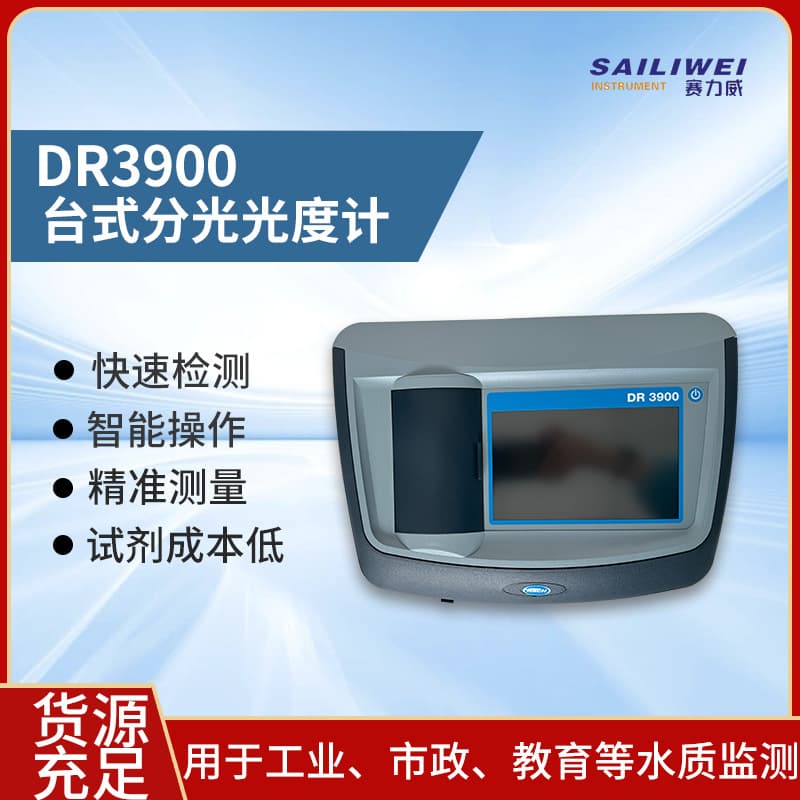 Hach DR3900 Visible Spectrophotometer Built-in Quasi-Dual Beam Optical System Sampling Detection Multi-Parameter