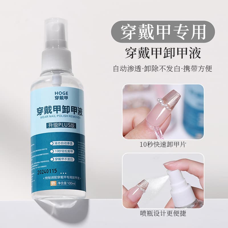 Nail Remover for Press-On Nails, Gel Polish, and UV Gel – Salon-Grade, Non-Damaging to Nails