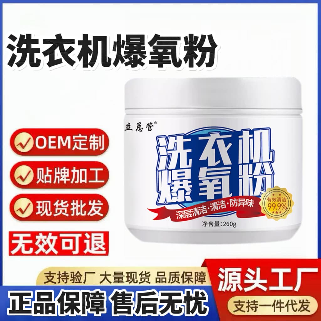 Washing machine oxygenation powder powerful descaling and purifying agent for drum and impeller cleaning, stain remover and soaking agent