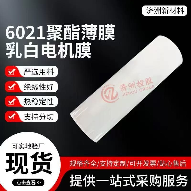 6021 Polyester Film, Milky White Motor Film, Temperature Resistance Grade H, PET Film
