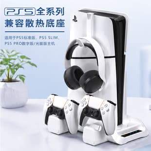 PS5 Slim PRO Universal Charging Fan Base P5 Console Dual Controller Charging Storage Cooling Stand