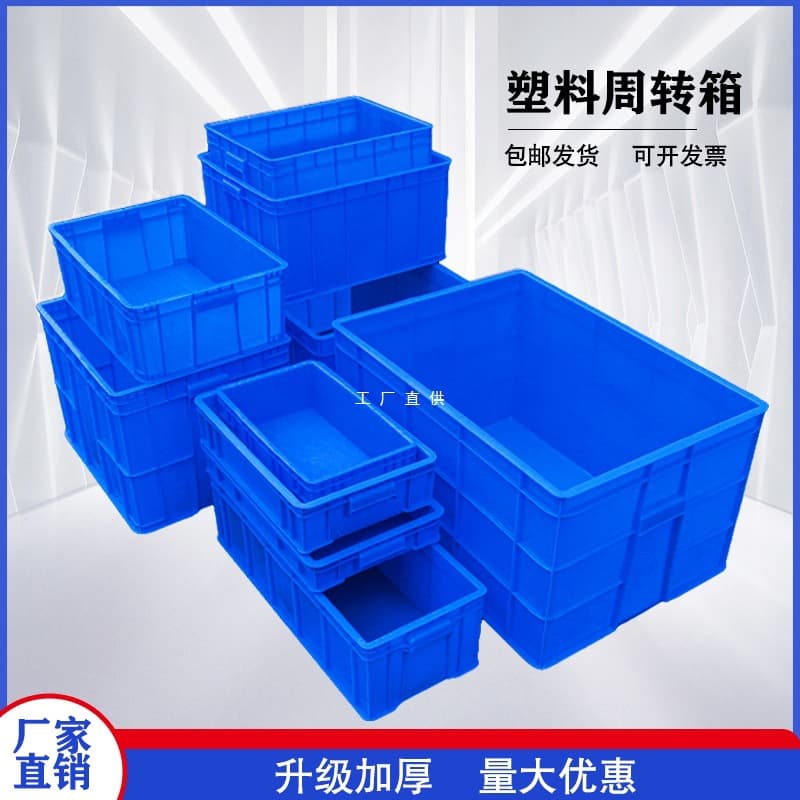 Thickened Plastic Frame Turnover Box Rectangular Storage Box Plastic Box Plastic Frame Material Box Plastic Basket Plastic Box Eu Box