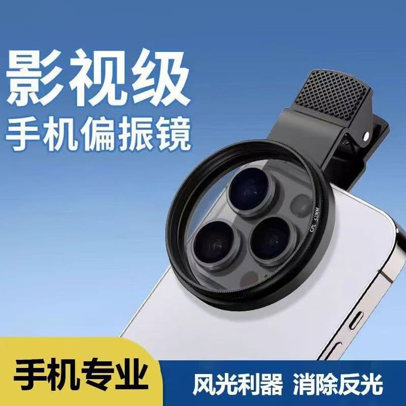 In-Stock Mobile Photography Polarizer Lens Filter with Clip CPL Polarizer to Eliminate Reflection High Definition Filter 52mm