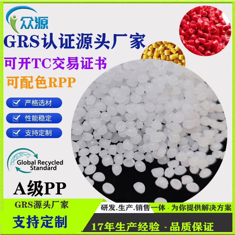 GRS Certified PP Regrind PP Grade A Recycled Regrind 100% Post-Consumer Recycled PP