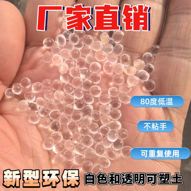 Highly transparent free resin plastic clay, thermoplastic, softens when heated and hardens when cooled, liquid glass putty, DIY crystal clay