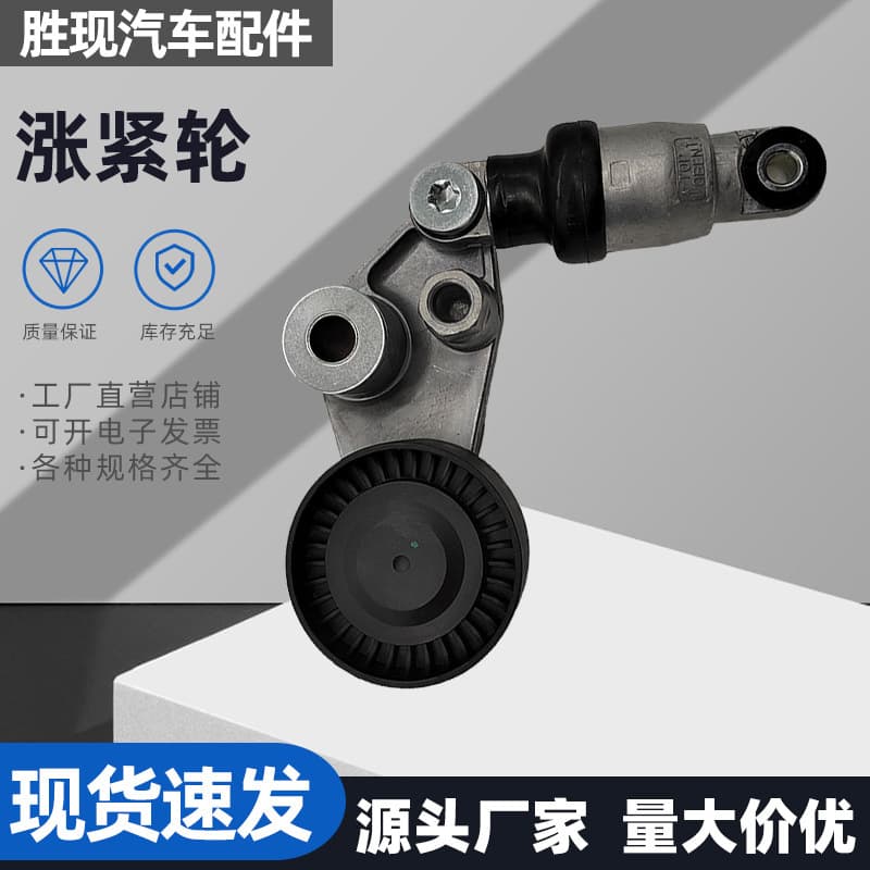 6652000370 Belt Tensioner for SsangYong Actyon Kyron Rexton