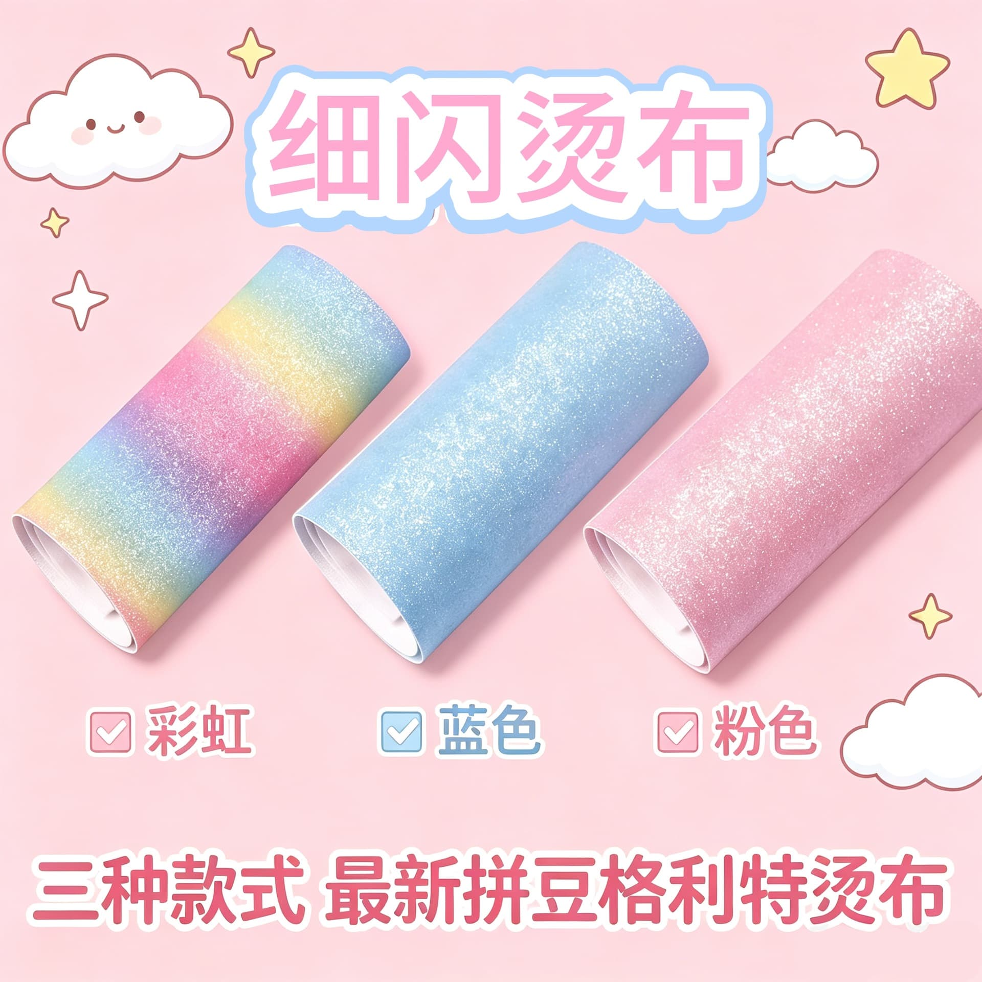 Pink fine glitter Glitt ironing cloth special handmade DIY fabric solid color bean patching party must-have Glitt