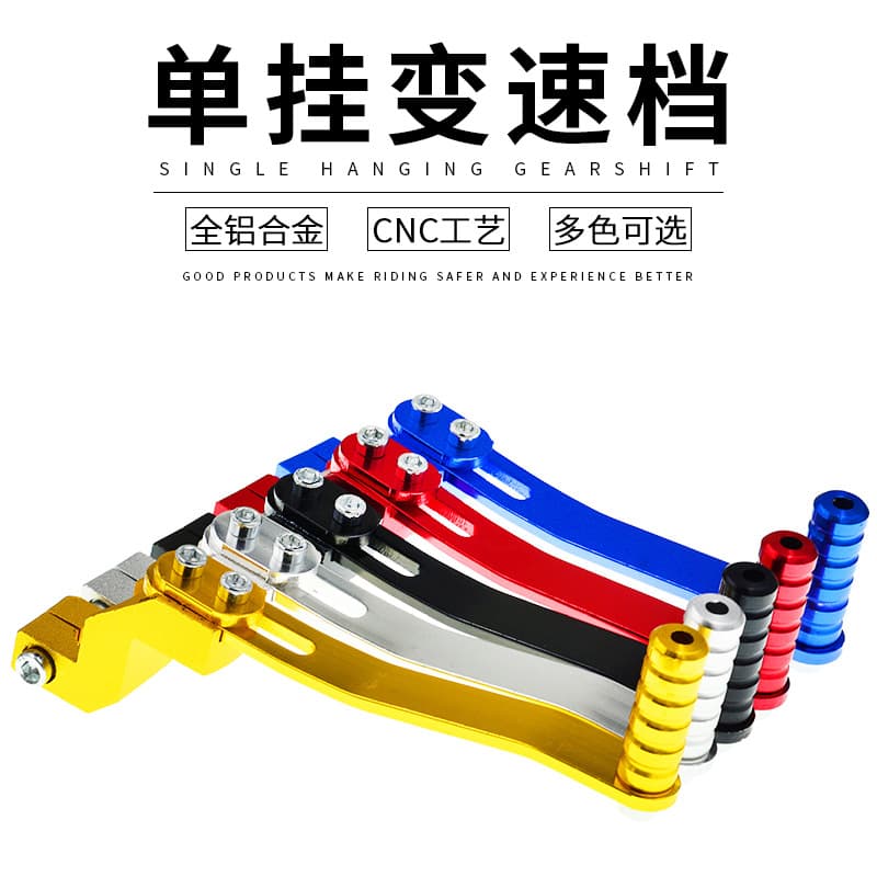 Motorcycle Modification Accessories Single Hanging Shift Lever Modification Gear Shift Rod CNC Material for Motorcycle