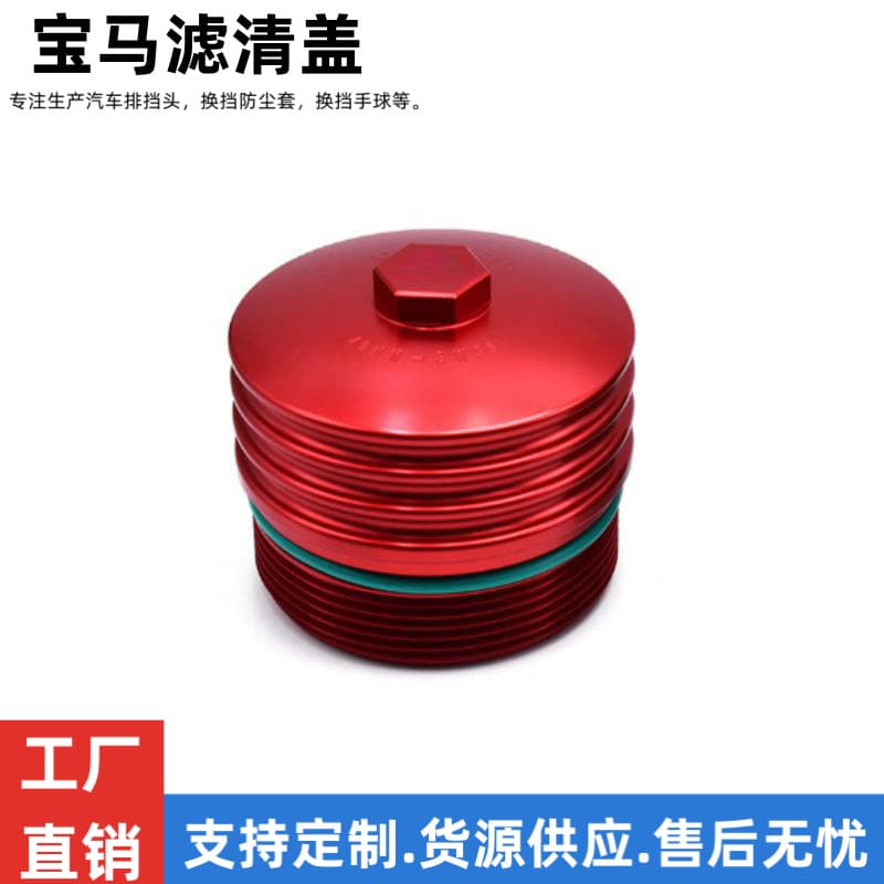 CNC Oil Filter Housing Cap for BMW N62/E90/E92/E93/M3/S65/M54