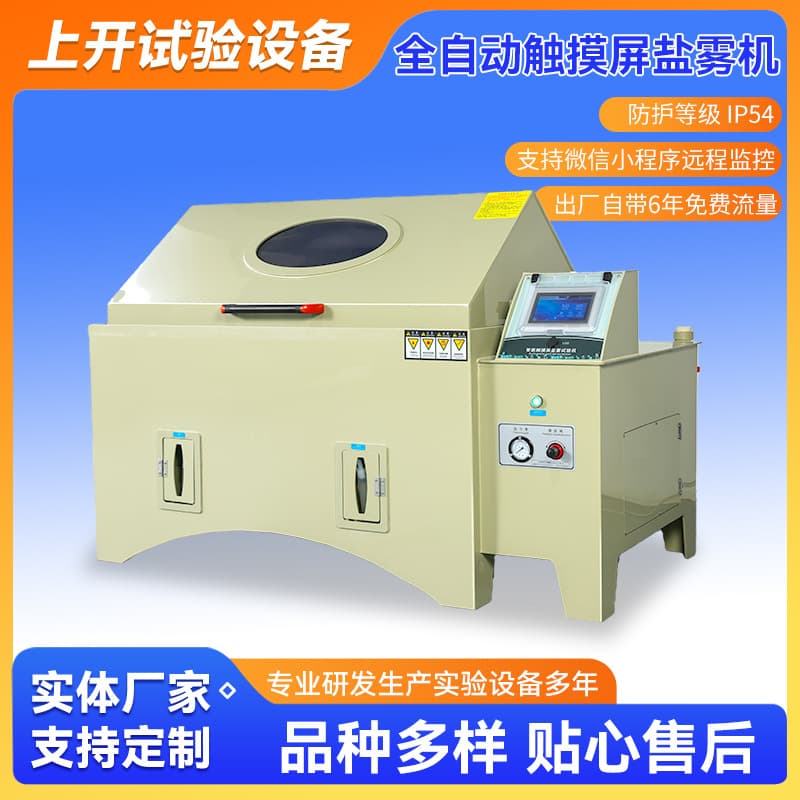 Fully Automatic Salt Spray Test Machine Salt Spray Corrosion Tester Salt Spray Corrosion Test Chamber Wuxi Manufacturer Customization