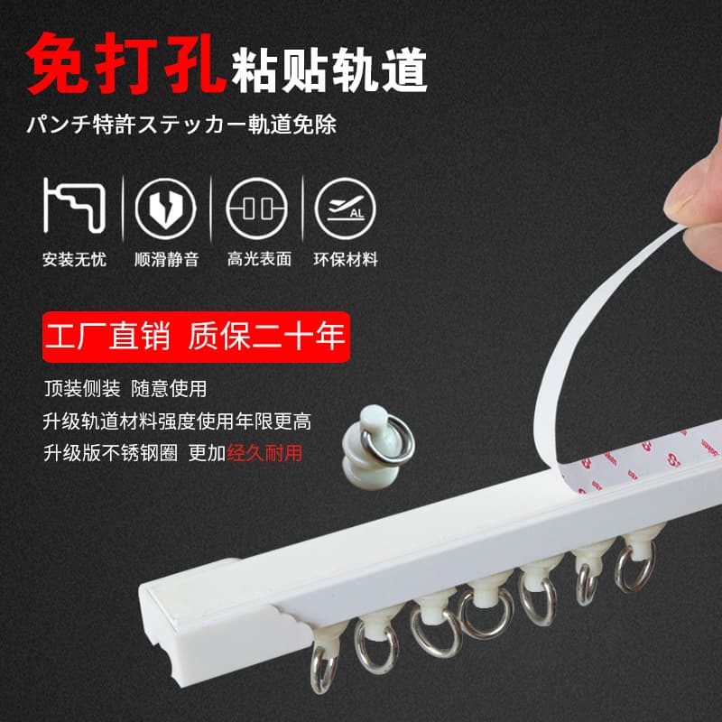 Factory Wholesale No-Drill Self-Adhesive Curtain Track Sliding Rail Shower Curtain Track Adhesive Rail Silent Slide with Accessories