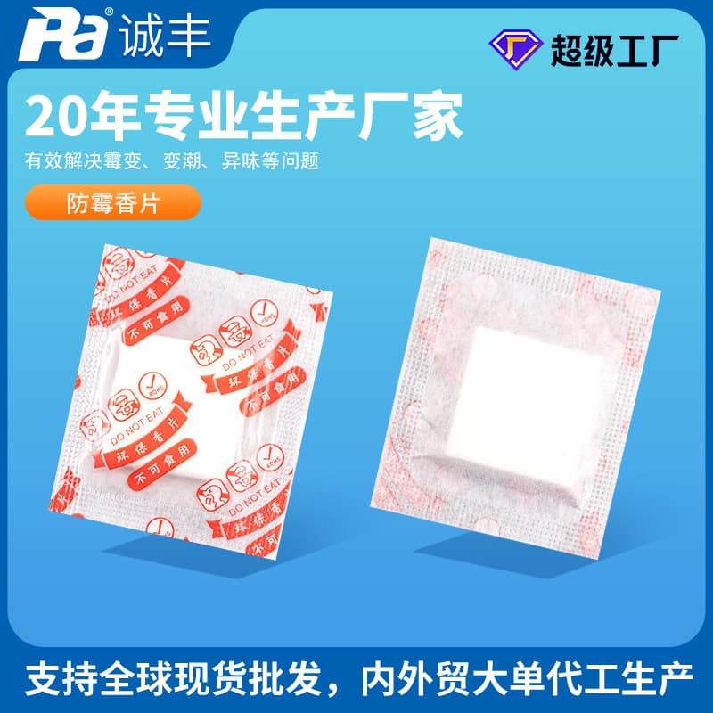 Chengfeng Odor Removal Long-Lasting Scented Sheets Desiccant - Manufacturer of Clothing, Shoes, Leather Bags, Shoe Box Flake Fragrance Sheets