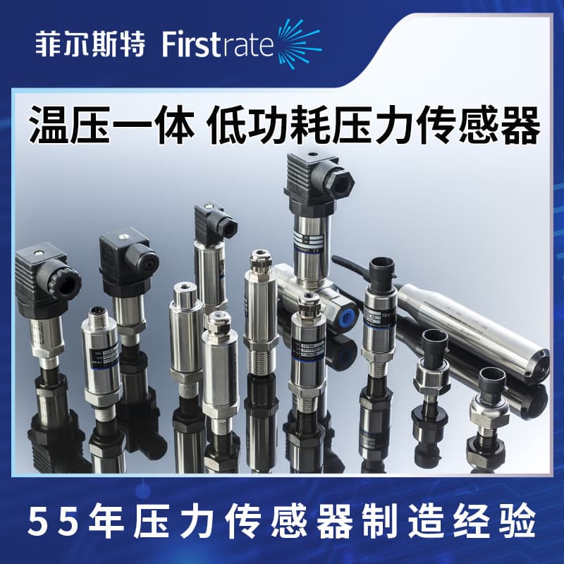 First Hydraulic Pump Station Water Treatment Detection High Precision 4-20mA Pressure Temperature Integrated Sensor