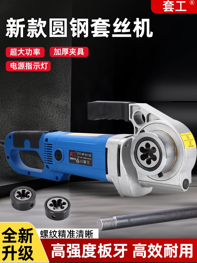 Electric Threading Machine for Rebar and Round Steel, Handheld Small Threading Tool for Anchor Bolt Threading and Tapping