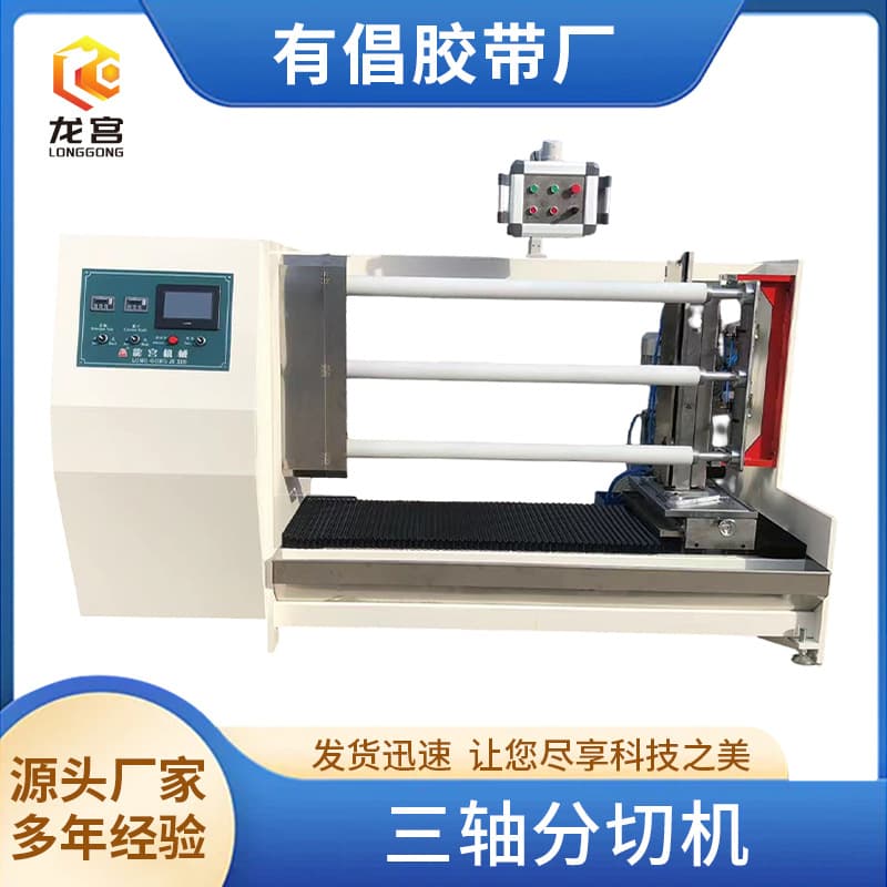 Automatic Tape Cutting Table, Three-axis Slitting Machine, and Masking Tape Machinery