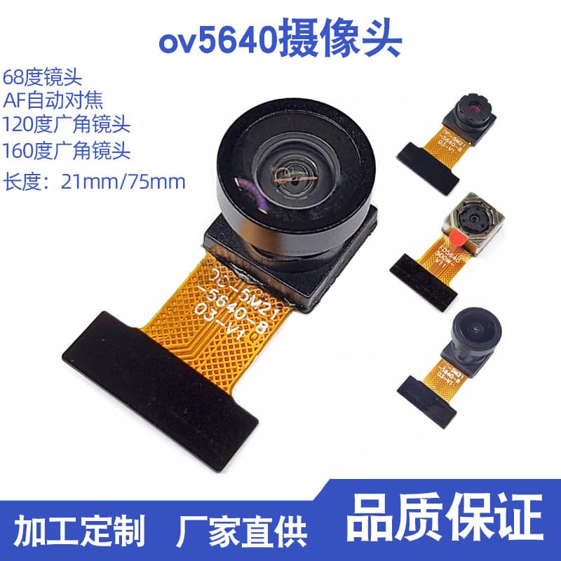 OV5640 Camera 5MP High-Definition Camera Module AF Auto Focus DVP Digital Camera