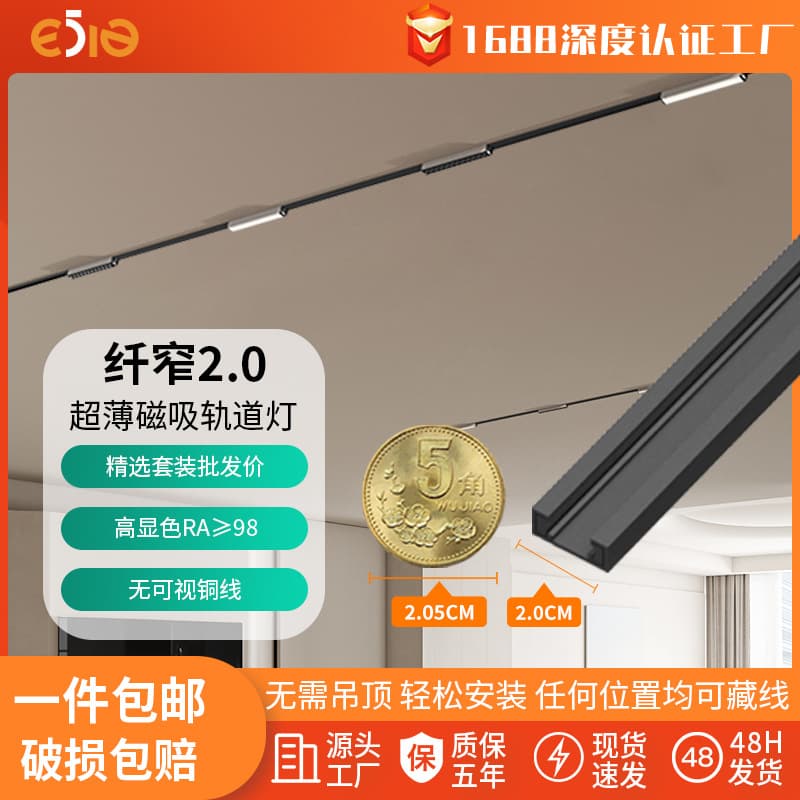 20 Ultra-narrow Ultra-thin Magnetic Track Lights Wholesale Surface-mounted Mainless Lighting Deep Anti-glare High Color Rendering Eye-care Track Lights