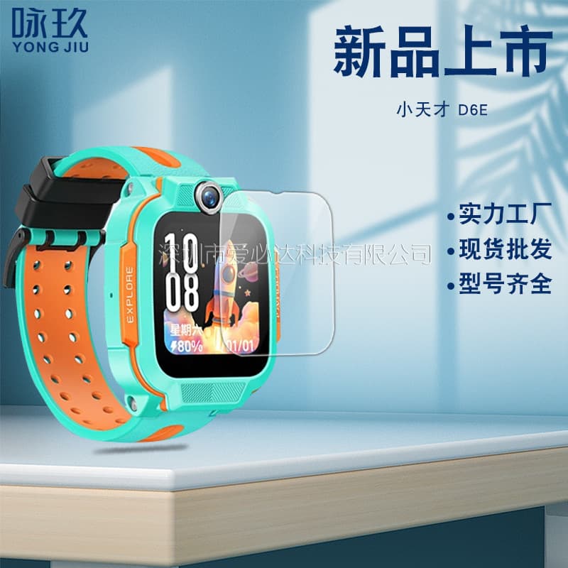 Suitable for Xiaotian D6E tempered film Xiaotian D6E HD film phone watch purple light tempered glass film