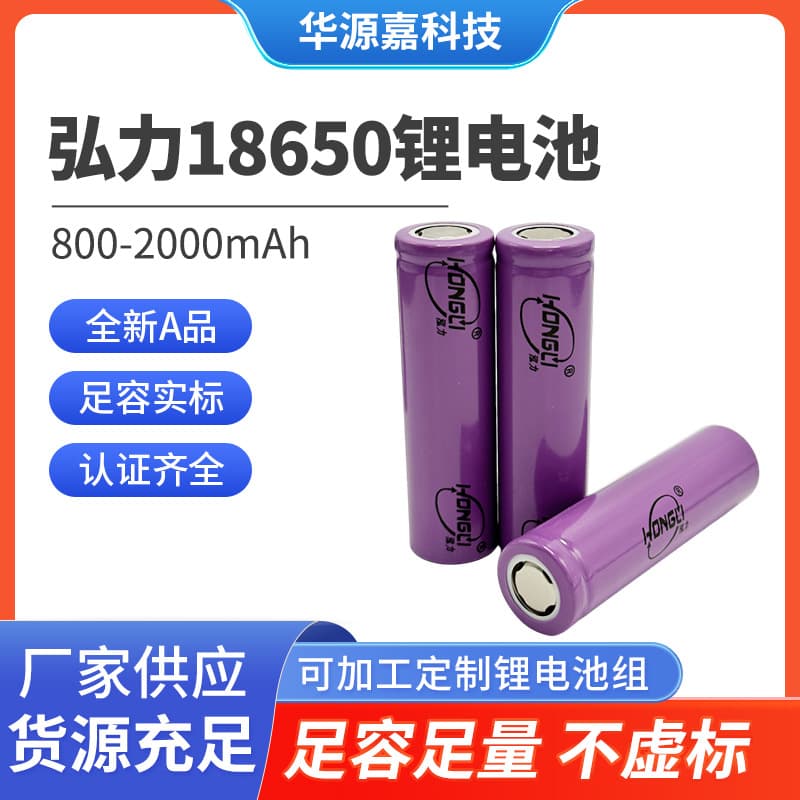Hongli 18650 lithium battery 1200mAh electric hair clipper camping light small fan 3.7V rechargeable lithium battery