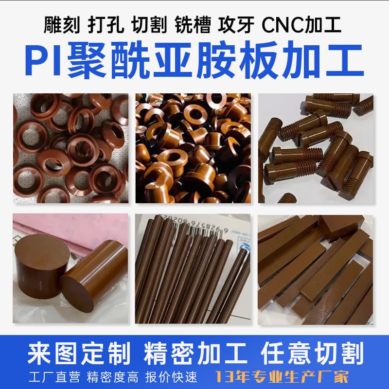 Custom PI sheet, polyimide rods, black/brown conductive anti-static insulation Vespel-SP1, SP21, YS20 materials.