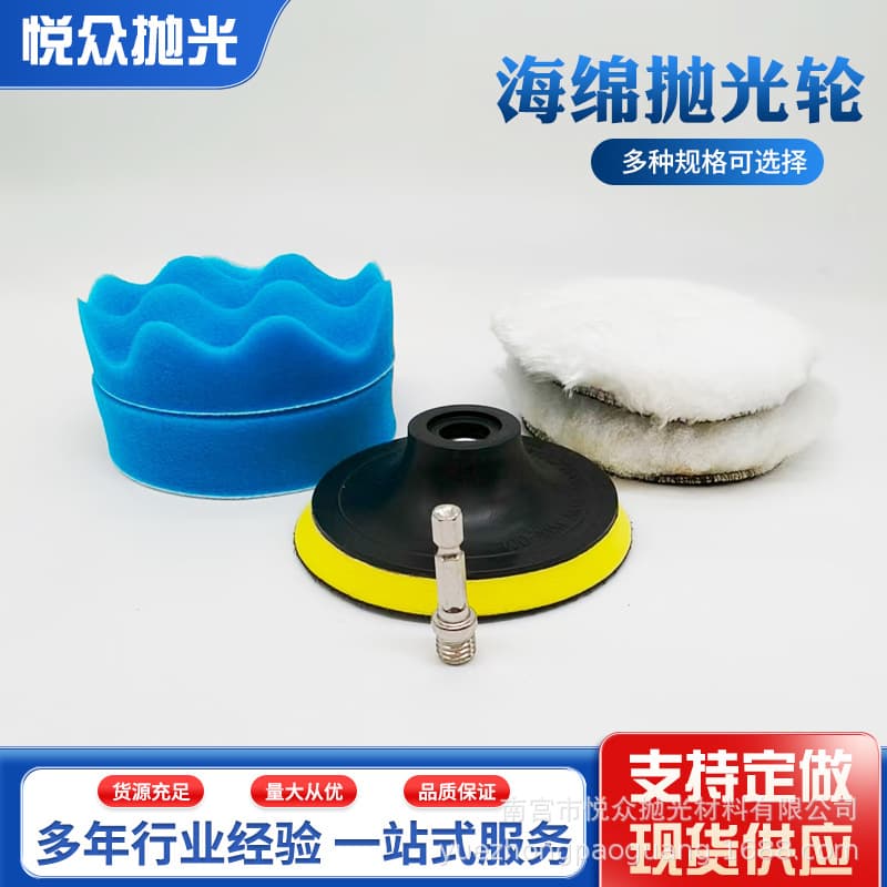 Car beauty waxing and polishing self-adhesive wool ball sponge polishing wheel self-adhesive polishing wool wheel waxing and polishing