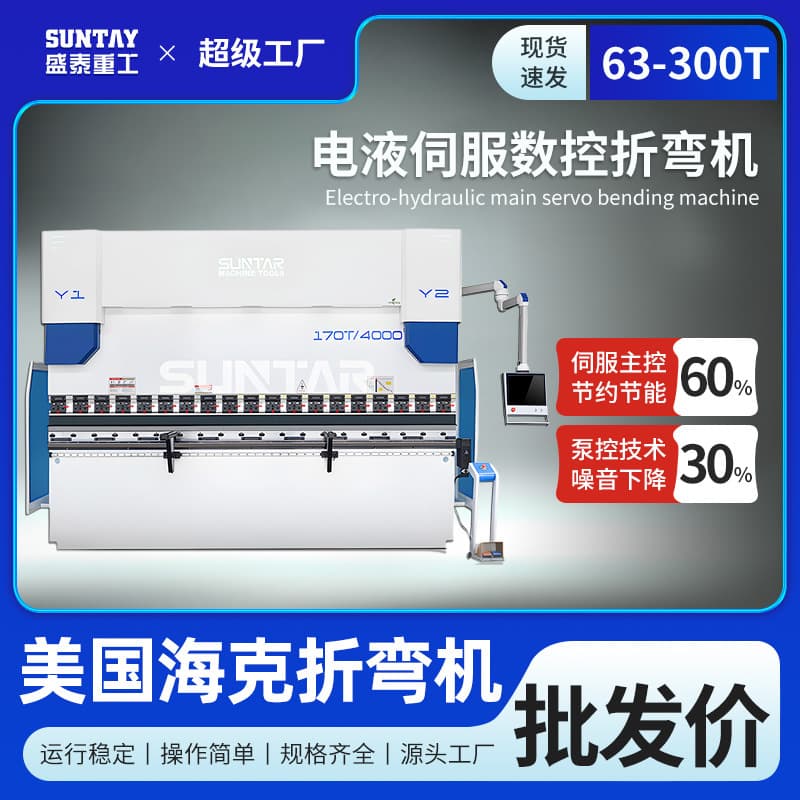 CNC bending machine, high-precision fully automatic electro-hydraulic servo stainless steel hydraulic bending machine, direct supply from manufacturer, customizable.