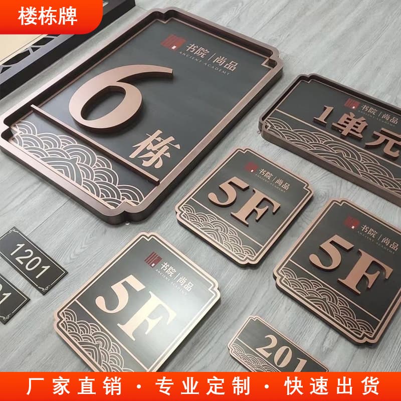 Real estate unit house number, community metal sign, building sign, unit sign, room floor, stainless steel building number plate manufacturer