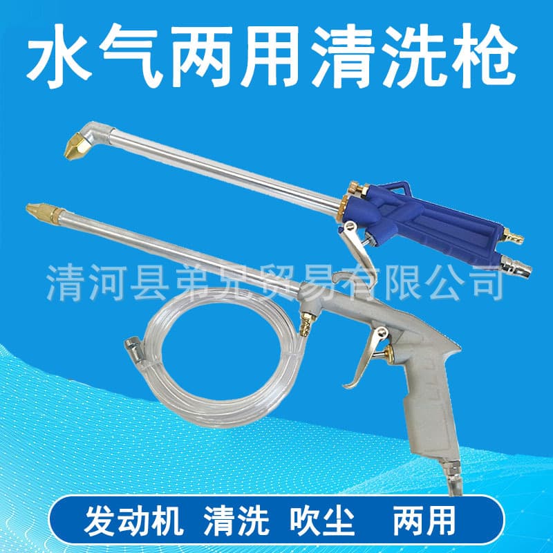 In Stock Large Handle Oil Passage Cleaning Gun, High-Quality Water-Air Dual-Use Elbow Cleaning Gun, Adjustable Water Pattern Long Tube Spray Gun