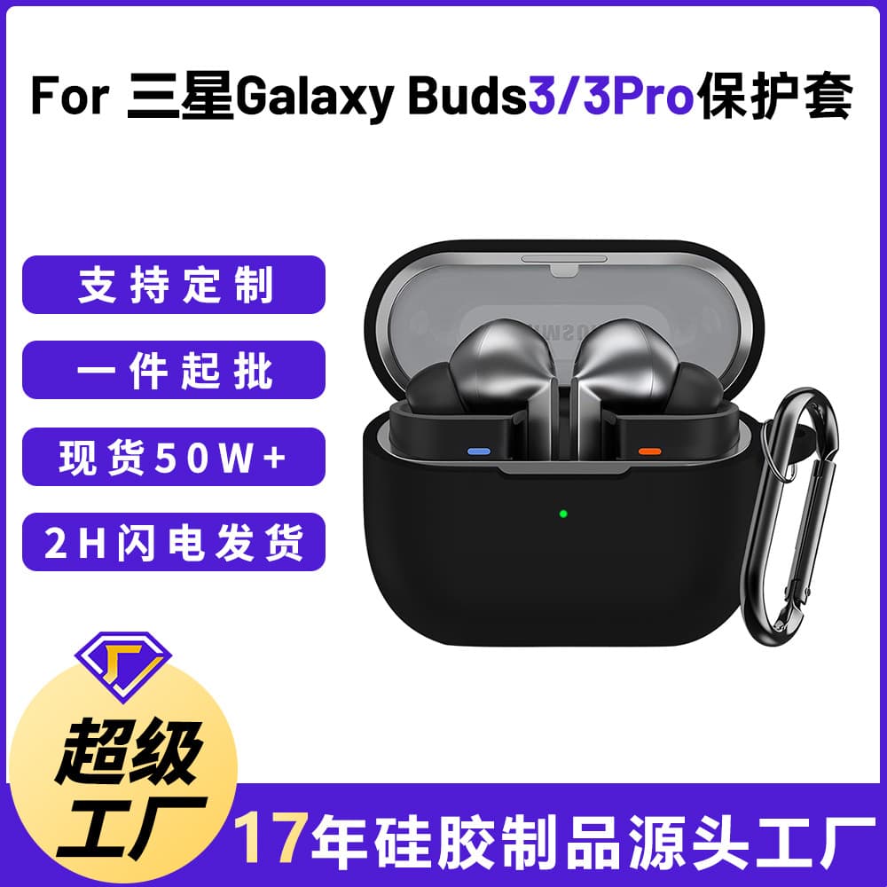 Suitable for Samsung Galaxy Buds3/Buds3Pro Earphone Case Buds3Fe Anti-Fall Silicone Earphone Protective Case