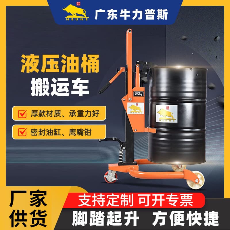 Niulipusi portable oil barrel handling cart, 350KG capacity eagle-beak type hydraulic forklift for round drums