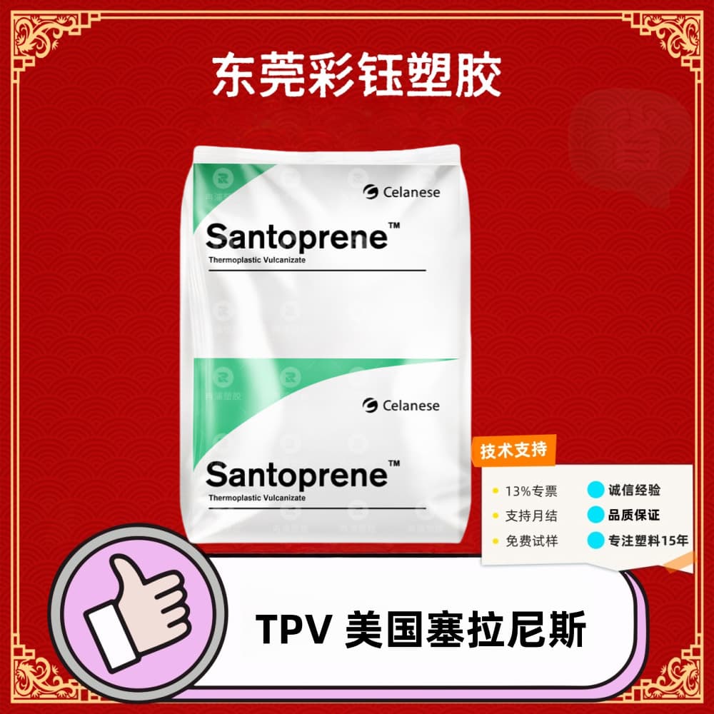 TPV USA Celanese 121-55 Injection Grade Weather Resistant, UV Resistant, Fitness Equipment, Automotive, Electrical Applications