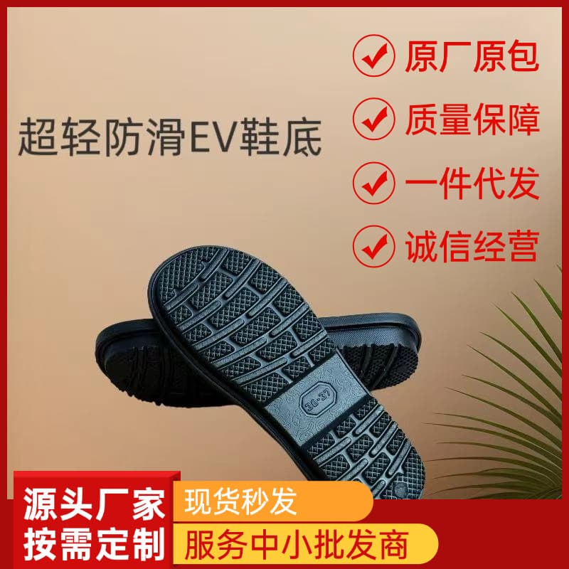 Ultra-lightweight handmade EVA sole, waterproof, flat, anti-slip, wear-resistant thick sole for DIY flip-flops and cotton shoes, all-season.