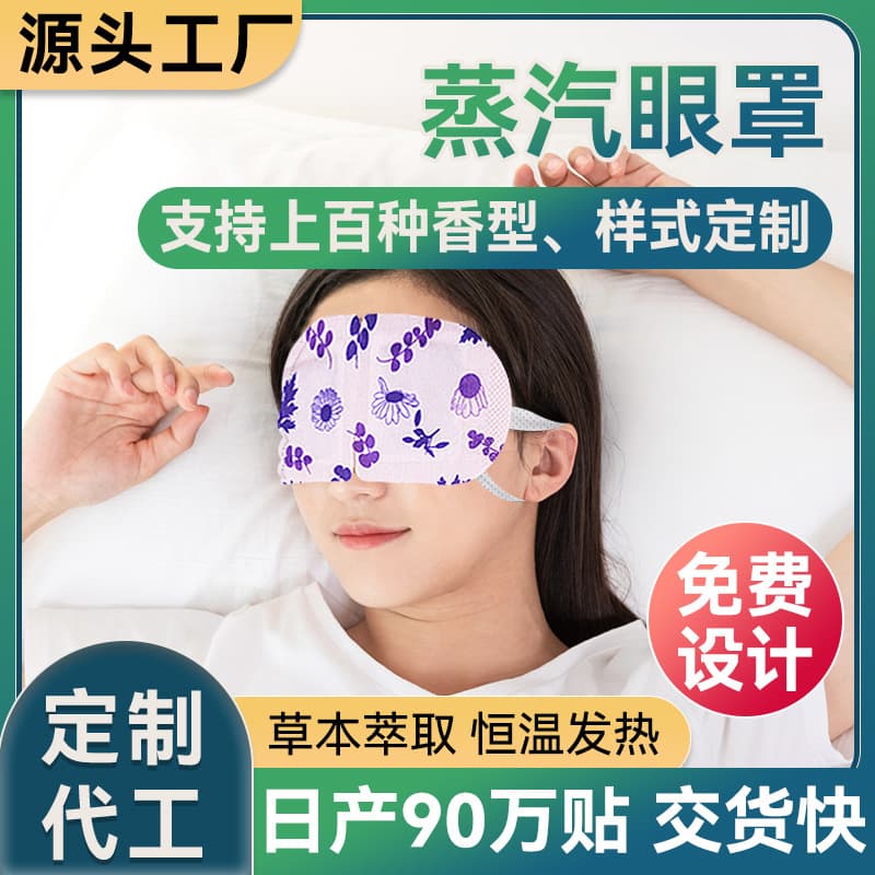 Mugwort Steam Eye Mask Wholesale Disposable Heating for Home Use Sleep Light-Blocking Steam Factory Direct Sales Eye Care