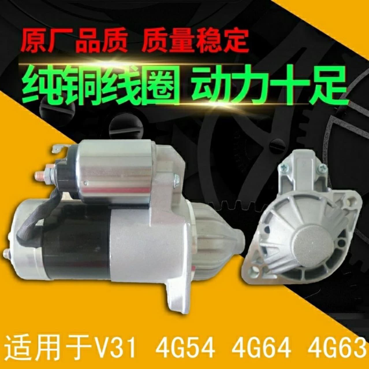 Starter Motor for Mitsubishi Pajero V31 4G54 4G64 4G63 Black King Kong Changfeng Liebao