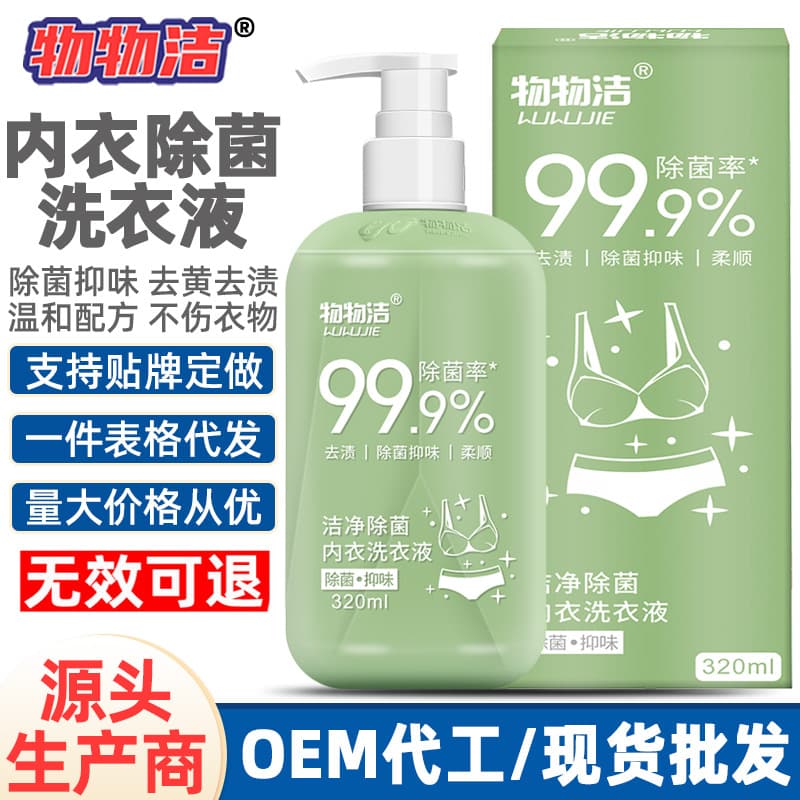 Wuwujie Antibacterial Underwear Laundry Detergent (Color Box Packaging) - Antibacterial, Blood Stain Remover, Women's Underwear Cleaning Liquid