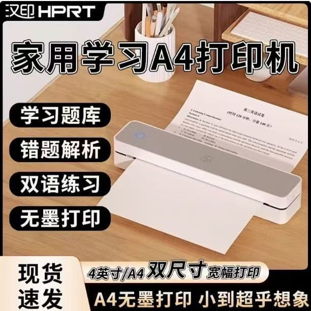 Hanyin MT610 small portable home mini copier mobile phone Bluetooth student homework a4 thermal printer
