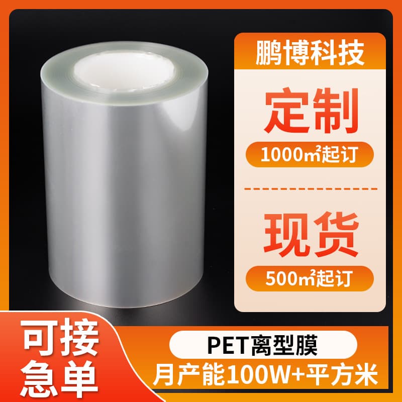 Manufacturer supply of transparent PET release film, 16μm~150μm high-temperature resistant polyester film, single/double-sided silicone oil film.